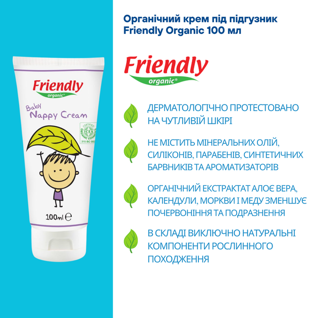 Органический крем под подгузник Friendly Organic 100 мл - изображение 3