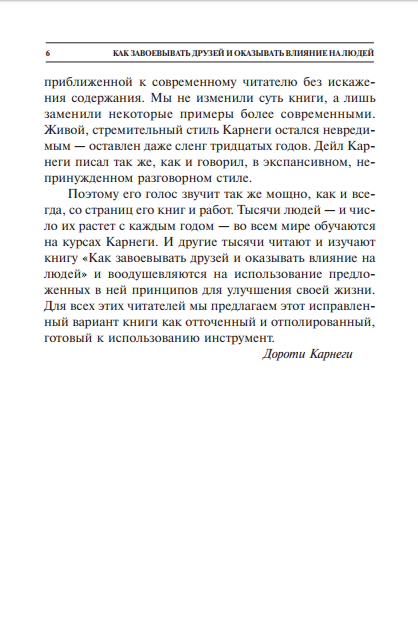 Як завойовувати друзів і впливати на людей - зображення 4