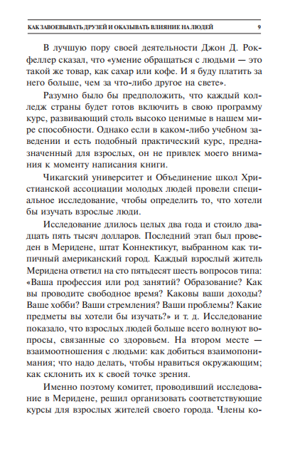 Як завойовувати друзів і впливати на людей - зображення 7
