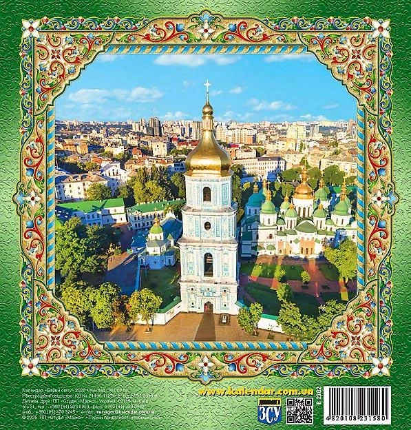 Календар настінний 2027. Барви світу. Ікона Семистрільна - Фото 3 Календар настінний 2027. Барви світу. Ікона Семистрільна - изображение 3
