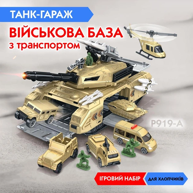 Танк гараж ToyCloud Военная база 27см игровой набор с машинками