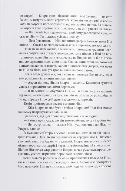 Лисяча нора. Книга 1/Сакавіч Нора/9786178383824 - изображение 3