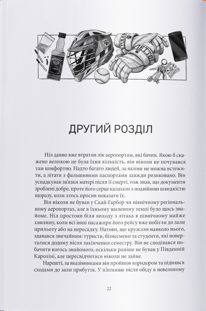 Лисяча нора. Книга 1/Сакавіч Нора/9786178383824 - изображение 5