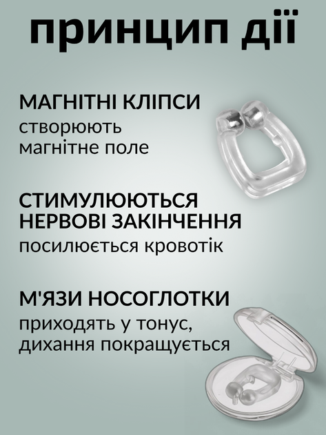Кліпса від храпу для носа розширювач антихрап для сну засіб магнітний проти хропіння назальний носовий зажим кільце нічний безпечний зручний багаторазовий чоловічий жіночий універсальний прозорий з кейсом 2 шт гіпоалергенний матеріал Hechpro ТБ4940 - Фото 4 Кліпса від храпу для носа розширювач антихрап для сну засіб магнітний проти хропіння назальний носовий зажим кільце нічний безпечний зручний багаторазовий чоловічий жіночий універсальний прозорий з кейсом 2 шт гіпоалергенний матеріал Hechpro ТБ4940 - зображення 4