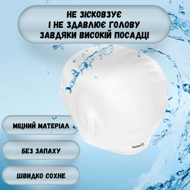 Шапочка для плавання шапка для басейну моря аквааеробіки купання з вушками жіноча чоловіча доросла купальна еластична плавальна силіконова шапочки для довгого волосся кучерявих прямих волос дорослих силіконова резинова універсальна біла Hechpro АН268 - зображення 2