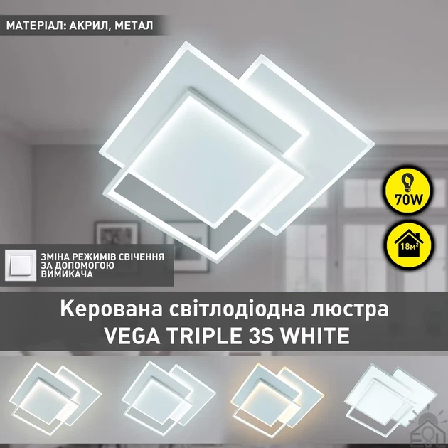 Люстра управляемая светодиодная VEGA TRIPLE 3S 80Вт белая Esllse 3000К-6500К 6500Lm три квадрата 470х470х60мм - изображение 3