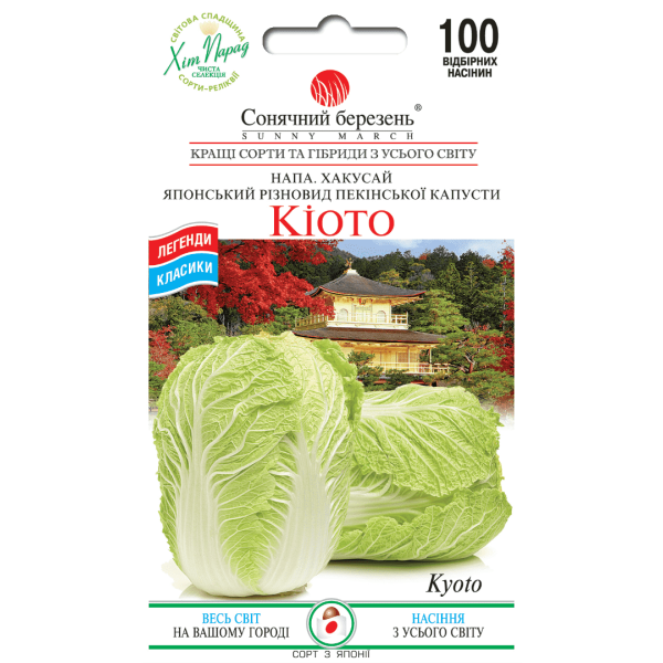 Капуста пекинская Киото Солнечный Март 100 сем. - Фото 1 Капуста пекинская Киото Солнечный Март 100 сем. - изображение 1
