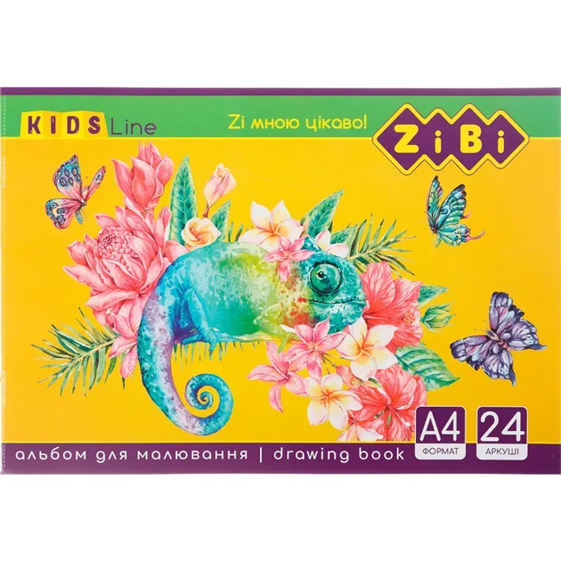 Альбом для рисования KIDS Line А4, 24 листа, 120 г/м², на скобе - Фото 1 Альбом для рисования KIDS Line А4, 24 листа, 120 г/м², на скобе - изображение 1