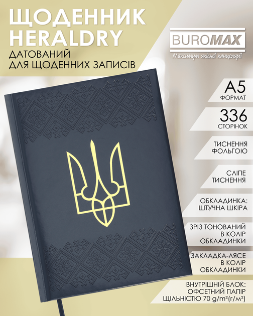 Ежедневник датированный 2026 Buromax Heraldy из искусственной кожи А5 336 страниц Кобальтовый (BM.21128-54) - изображение 2