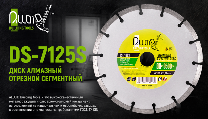 Диск алмазный отрезной сегментный Alloid 125 мм (DS-7125S) - изображение 4