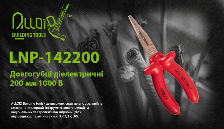 Довгогубці Alloid діелектричні 200 мм 1000В (LNP-142200) - зображення 4