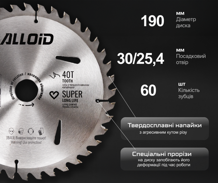Диск пильный по дереву Alloid 190х30/25.4 мм 60 зубов с твердосплавными напайками (WS-19060) - Фото 4 Диск пильный по дереву Alloid 190х30/25.4 мм 60 зубов с твердосплавными напайками (WS-19060) - изображение 4