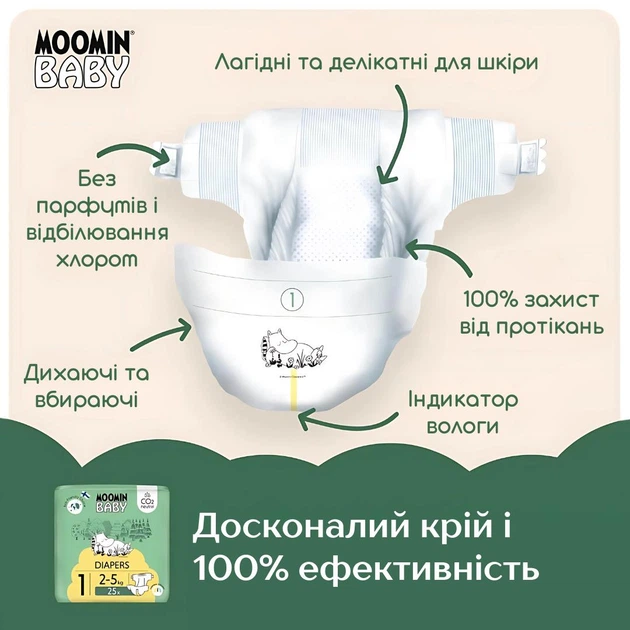 Эко-подгузники Moomin Baby Size 1 (2–5 кг) для новорожденных 25 шт - изображение 2