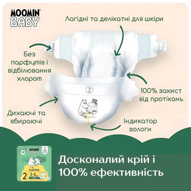 Эко-подгузники Moomin Baby Size 2 (3–6 кг) для новорожденных 56 шт - Фото 2 Эко-подгузники Moomin Baby Size 2 (3–6 кг) для новорожденных 56 шт - изображение 2