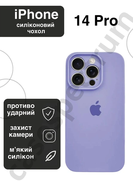 Чехол силиконовый с закрытой камерой Epic Premium Silicone Case Camera Protection without MagSafe для Apple iPhone 14 Pro (6.1) Light Purple - Фото 1 Чехол силиконовый с закрытой камерой Epic Premium Silicone Case Camera Protection without MagSafe для Apple iPhone 14 Pro (6.1) Light Purple - изображение 1