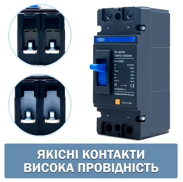 Автоматичний двополюсний вимикач постійного струму 2P 250A TOMZN