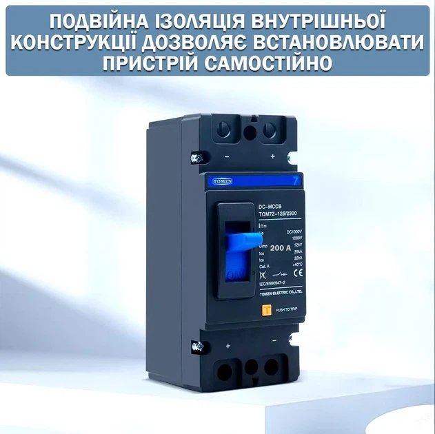Автоматичний двополюсний вимикач постійного струму 2P 250A TOMZN