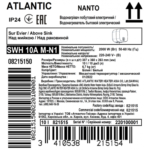 Электрический водонагреватель Atlantic Nanto SWH 10A M-N1 2000W (821515) - Фото 8 Электрический водонагреватель Atlantic Nanto SWH 10A M-N1 2000W (821515) - изображение 8