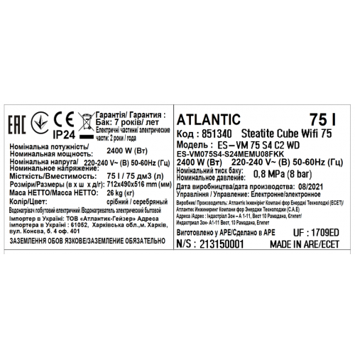 Электрический водонагреватель Atlantic Steatite Cube WI-FI ES-VM 75 S4 C2 WD (2400W) (EG) silver (851457) - Фото 5 Электрический водонагреватель Atlantic Steatite Cube WI-FI ES-VM 75 S4 C2 WD (2400W) (EG) silver (851457) - изображение 5