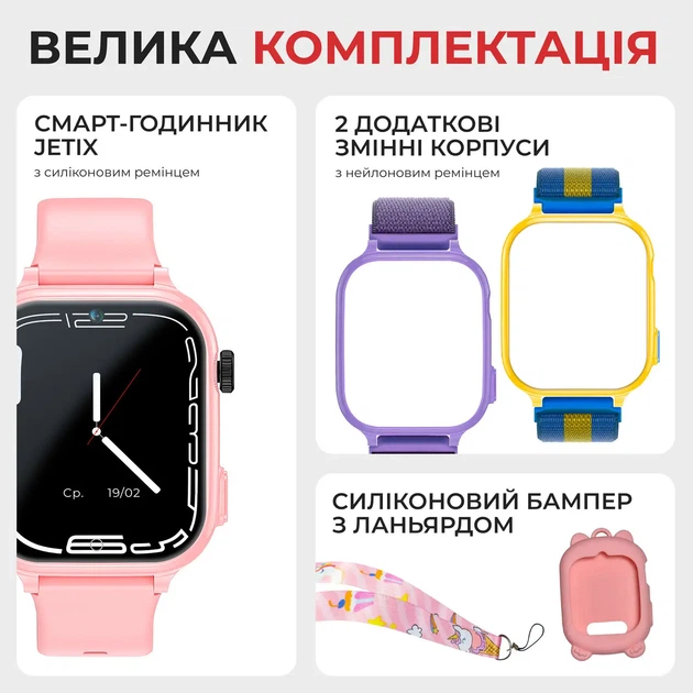 Детские смарт-часы Jetix G100 Pink / Purple / Yellow-Blue (G100-RA) - Фото 3 Детские смарт-часы Jetix G100 Pink / Purple / Yellow-Blue (G100-RA) - изображение 3