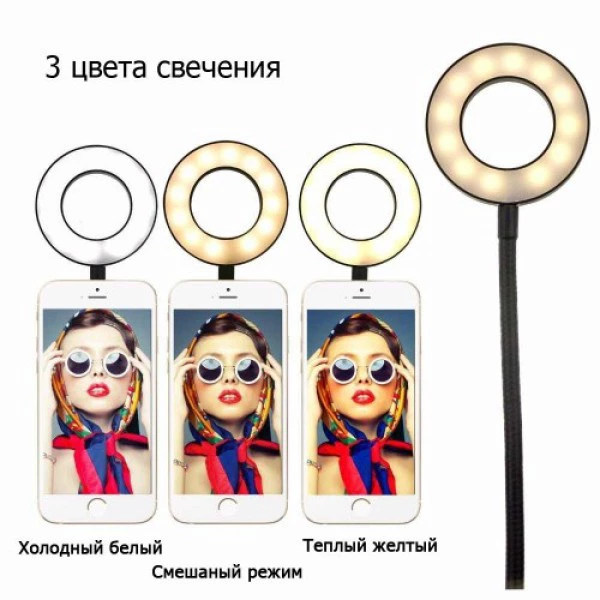 Кольцевая лампа USB на прищепке 2 в 1 с держателем для телефона Лайв Стрим (Professional Live Stream) черный - Фото 4 Кольцевая лампа USB на прищепке 2 в 1 с держателем для телефона Лайв Стрим (Professional Live Stream) черный - изображение 4