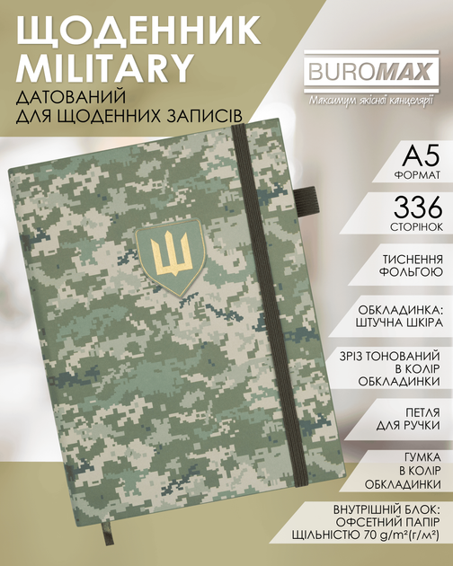 Ежедневник датированный Buromax Military из искусственной кожи А5 336 страниц Светло-зеленый (BM.21134-15) - Фото 2 Ежедневник датированный Buromax Military из искусственной кожи А5 336 страниц Светло-зеленый (BM.21134-15) - изображение 2