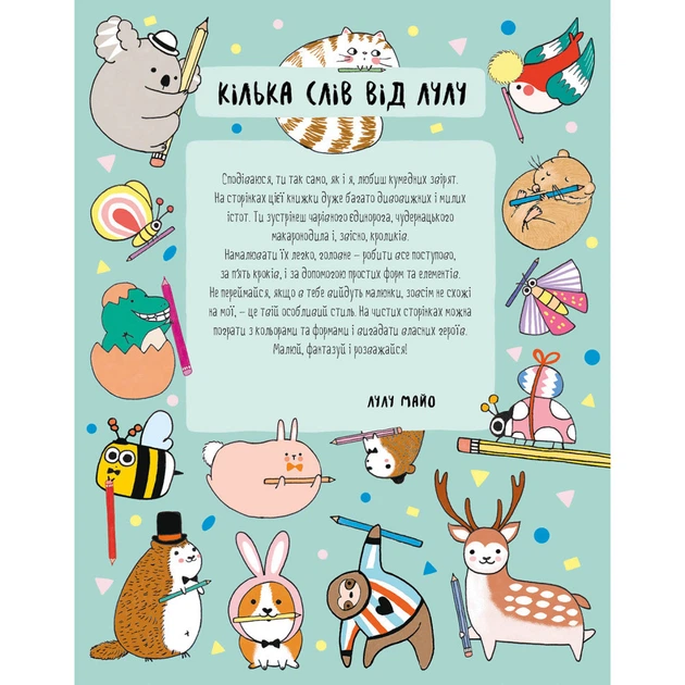 Книга для досуга "Как нарисовать кролика и других странных существ" 101072, 64 страницы - изображение 2