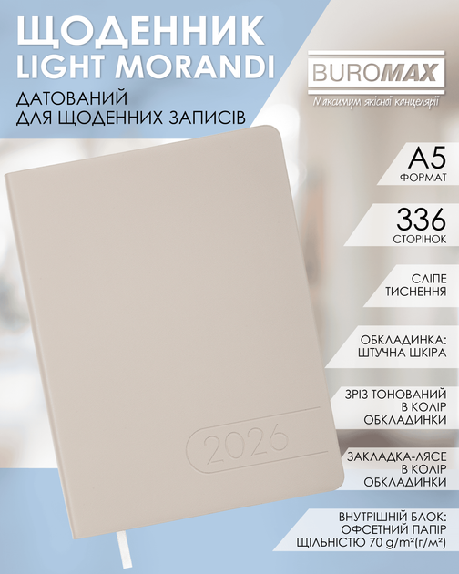 Ежедневник датированный 2026 Buromax Light Morandi из искусственной кожи А5 336 страниц Молочный (BM.21158-37) - Фото 2 Ежедневник датированный 2026 Buromax Light Morandi из искусственной кожи А5 336 страниц Молочный (BM.21158-37) - изображение 2