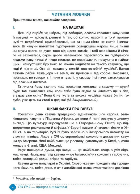 8 клас НУШ. Українська мова. Зошит навчальних досягнень (Авраменко О. М.), Талант - Фото 2 8 клас НУШ. Українська мова. Зошит навчальних досягнень (Авраменко О. М.), Талант - зображення 2