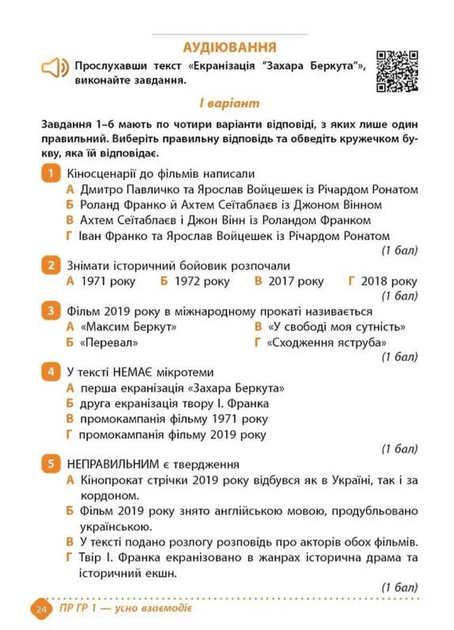7 клас НУШ. Українська література. Зошит навчальних досягнень (Авраменко О. М.), Талант - Фото 4 7 клас НУШ. Українська література. Зошит навчальних досягнень (Авраменко О. М.), Талант - зображення 4