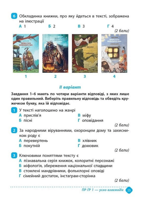 5 клас НУШ. Українська література. Зошит навчальних досягнень (Авраменко О. М.), Талант - Фото 5 5 клас НУШ. Українська література. Зошит навчальних досягнень (Авраменко О. М.), Талант - зображення 5