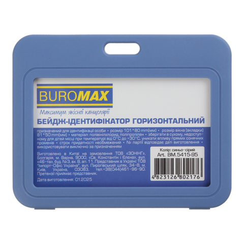 Бейдж (ідентифікатор) BUROMAX 5415-95 101х80мм горизонтальний PP+PVC, синьо-сірий (5) /BM.5415-95/ - Фото 1 Бейдж (ідентифікатор) BUROMAX 5415-95 101х80мм горизонтальний PP+PVC, синьо-сірий (5) /BM.5415-95/ - зображення 1