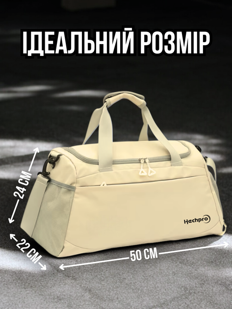Сумка спортивная для тренировок большая однолямочная мужская женская спорта фитнеса бокса баскетбола в тренажерный зал спортзал через плечо дорожная тканевая водонепроницаемая универсальная с отделением для обуви вещей спортивной формы Hechpro АНHP5 БЖ - Фото 2 Сумка спортивная для тренировок большая однолямочная мужская женская спорта фитнеса бокса баскетбола в тренажерный зал спортзал через плечо дорожная тканевая водонепроницаемая универсальная с отделением для обуви вещей спортивной формы Hechpro АНHP5 БЖ - изображение 2