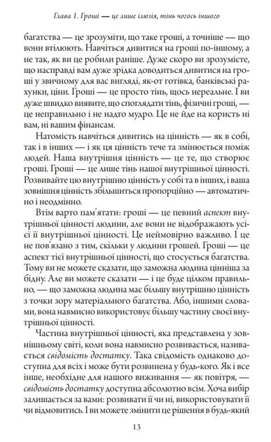 Щаслива кишеня, повна грошей - Джиканді (9786178389093) - Фото 7 Щаслива кишеня, повна грошей - Джиканді (9786178389093) - зображення 7