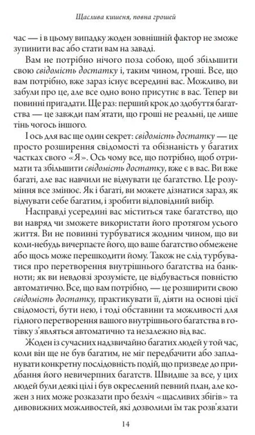 Щаслива кишеня, повна грошей - Джиканді (9786178389093) - Фото 8 Щаслива кишеня, повна грошей - Джиканді (9786178389093) - зображення 8