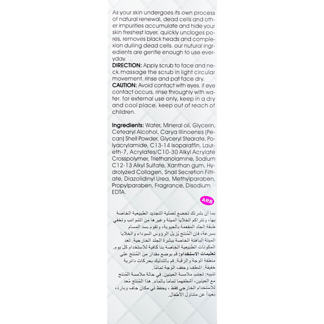 Скраб для вишуканий Pei Mei Collagen Snail Scrub Cream Deep Cleasing 150 мл PM6912 - зображення 4