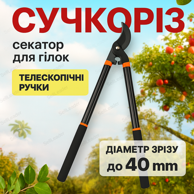 Сучкорез телескопический для обрезки веток кустов секатор обводное лезвие изменяемая длина 61-95см 40мм - Фото 1 Сучкорез телескопический для обрезки веток кустов секатор обводное лезвие изменяемая длина 61-95см 40мм - изображение 1