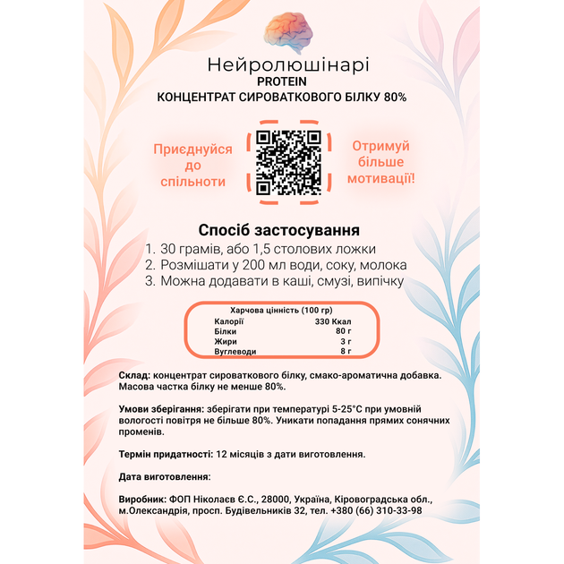 Сывороточный протеин Neurolutionary 80% (Страстная Клубника), 0.5 кг - изображение 4