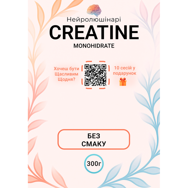 Креатин моногидрат Neurolutionary (Без вкуса), 300 г - изображение 3