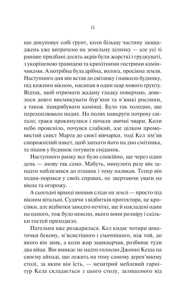 Шукач - изображение 10