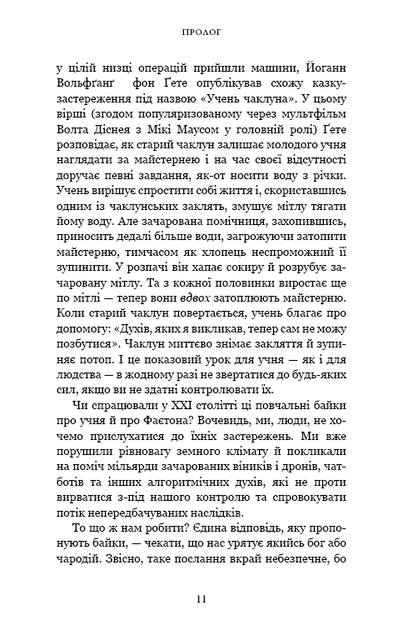 Nexus. Коротка історія інформаційних мереж від кам'яного віку до ШІ/Ювал Ной Харарі/9786175483947 - Фото 4 Nexus. Коротка історія інформаційних мереж від кам'яного віку до ШІ/Ювал Ной Харарі/9786175483947 - зображення 4