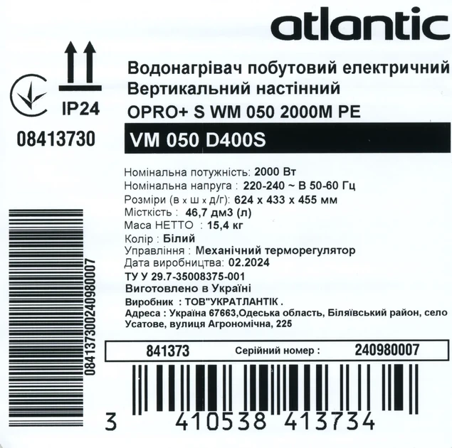 Электрический водонагреватель Atlantic O'ProP VM 050 D400S 1500W 841372 - изображение 7