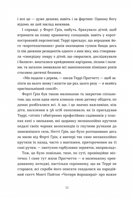 Террі Пратчетт: Життя з примітками - Роб Вілкінс - (9789664485101) - изображение 5