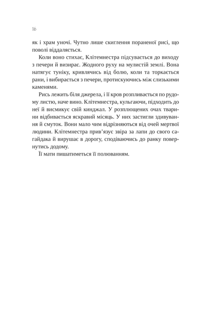 Клітемнестра - зображення 13