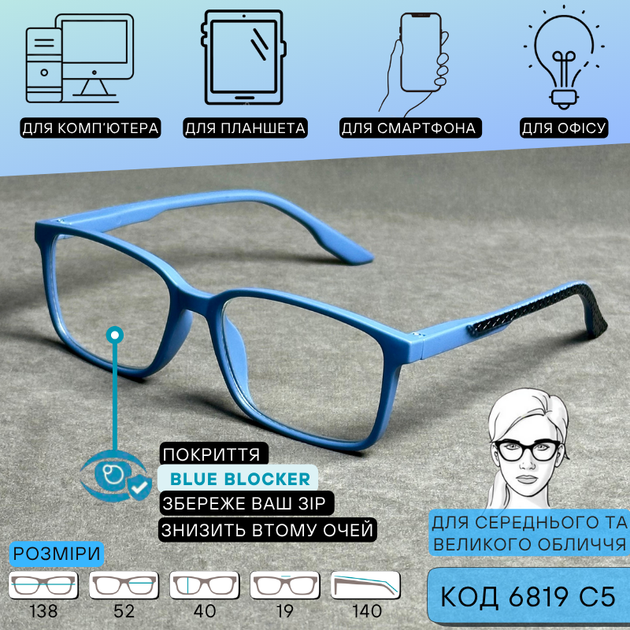 Женские компьютерные очки для зрения с линзами Blue Blocker – комфорт и стиль на каждый день. Код 6819 С5 +0.75 - изображение 3