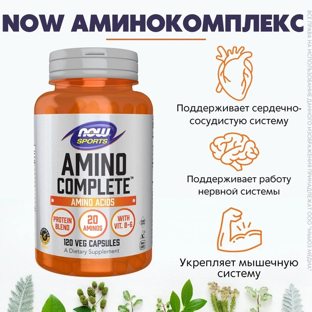 Комплекс амінокислот для спортсменів Now Foods Amino Complete 120 капсул - зображення 3