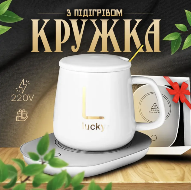 Комплект керамическая чашка с подогревом от сети крышка подставка и ложка подарочный сувенирный набор Белый - Фото 1 Комплект керамическая чашка с подогревом от сети крышка подставка и ложка подарочный сувенирный набор Белый - изображение 1