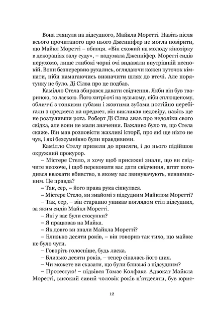 Гнів ангелів - Сідні Шелдон - Фото 8 Гнів ангелів - Сідні Шелдон - изображение 8