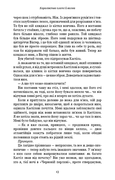 Кров і попіл: Королівство плоті й вогню (Подарункова) - Дженніфер Л. Арментраут - изображение 8