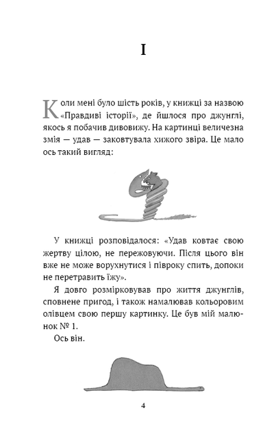 Маленький принц (Шкільна бібліотека Book Chef)/Антуан Сент-Екзюпері/9786175483008 - Фото 2 Маленький принц (Шкільна бібліотека Book Chef)/Антуан Сент-Екзюпері/9786175483008 - изображение 2
